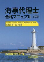 楽天市場】海事代理士 必修テキスト 第1版 ReaL海事代理士講座 海事
