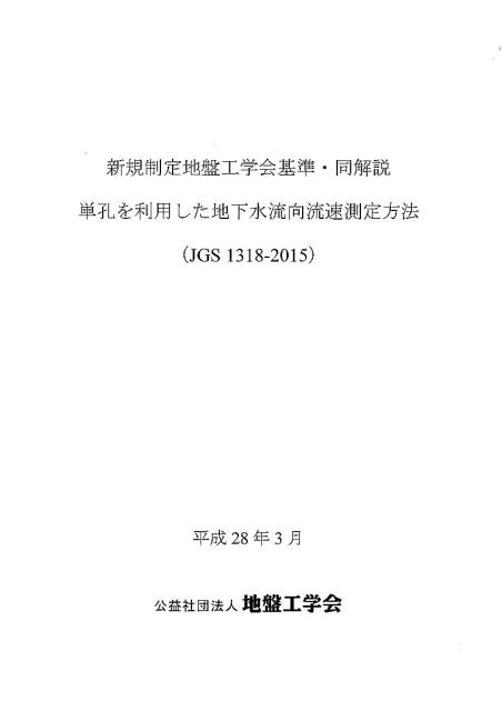 地盤材料試験の方法と解説 [第一回改訂版] 地盤材料試験の方法と解説 | 地盤工学会室内試験規格・基準委員