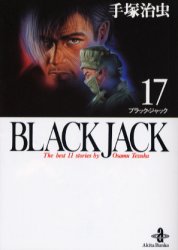 BLACK JACK 1から17 豪華版　ブラックジャック　手塚治虫　秋田書店 Amazon.co.jp: 『豪華版ブラック・ジャック』全17巻セット