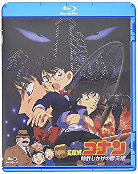 劇場版 名探偵コナン 時計じかけの摩天楼 Blu-ray