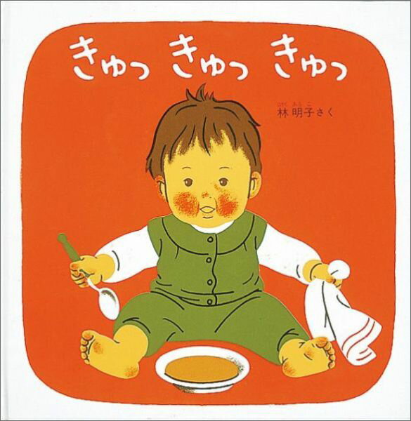 楽天市場】福音館書店 おつきさまこんばんは ボードブック/福音