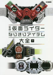 楽天市場】ホビージャパン 平成仮面ライダー怪人デザイン大鑑