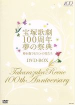 楽天市場】宝塚クリエイティブアーツ 宝塚歌劇100周年 夢の祭典 時を