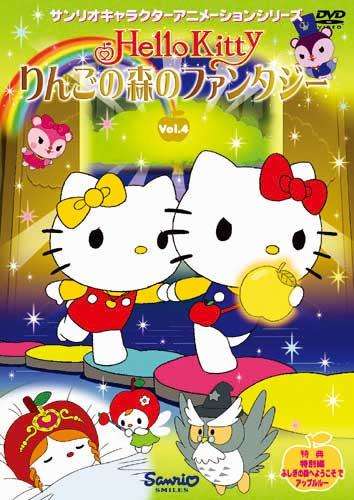 【中古】 ハローキティ　りんごの森とパラレルタウン　Vol．7/ＤＶＤ/V-1477 楽天市場】サンリオ ハローキティ りんごの森とパラレルタウン