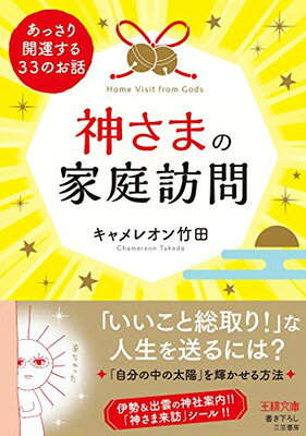 楽天市場】日本文芸社 キャメレオン竹田のすごいタロットカード