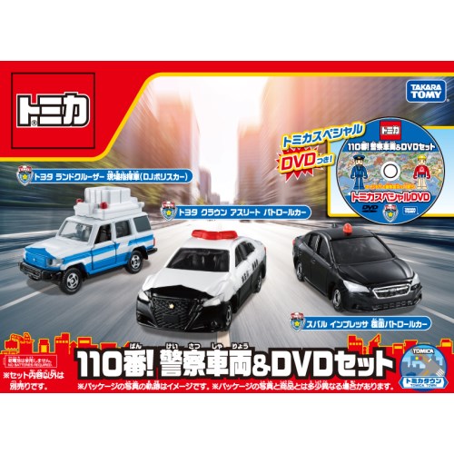 トミカ　まとめ売り　110個 楽天市場】タカラトミー トミカ ギフト 110番！警察車両＆DVDセット(1