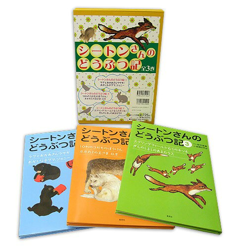 楽天市場】童心社 【図書館版】シートン動物記（全15巻セット）/童心