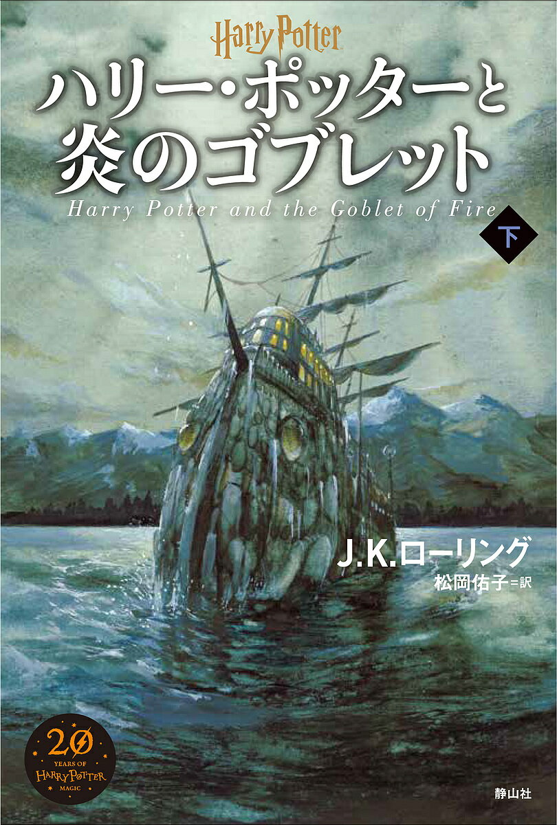 楽天市場】静山社 ハリー・ポッターシリーズ（全7巻11冊