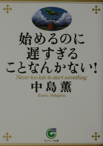 楽天市場】大和書房 「成功曲線」を描こう。 夢をかなえる仕事のヒント