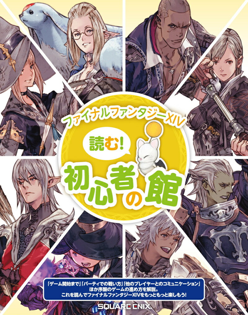 ファイナルファンタジーXIV コンプリートパック［新生エオルゼア～漆黒のヴィランズ］/PS4/PLJM16426/C 15才以上対象