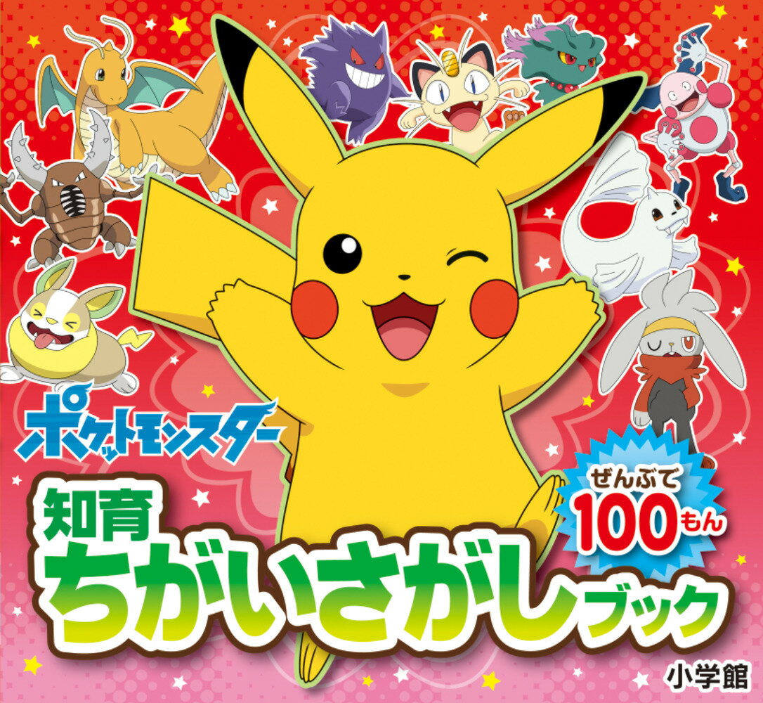 楽天市場】小学館 ポケモンじまのなかまたち/小学館/ふくやまけいこ