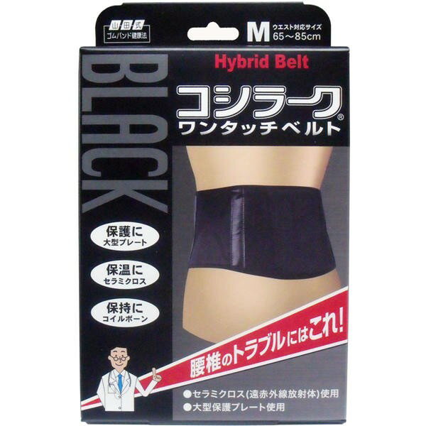 山田式 ブラックコシラーク ワンタッチベルト Mサイズ(1コ入)