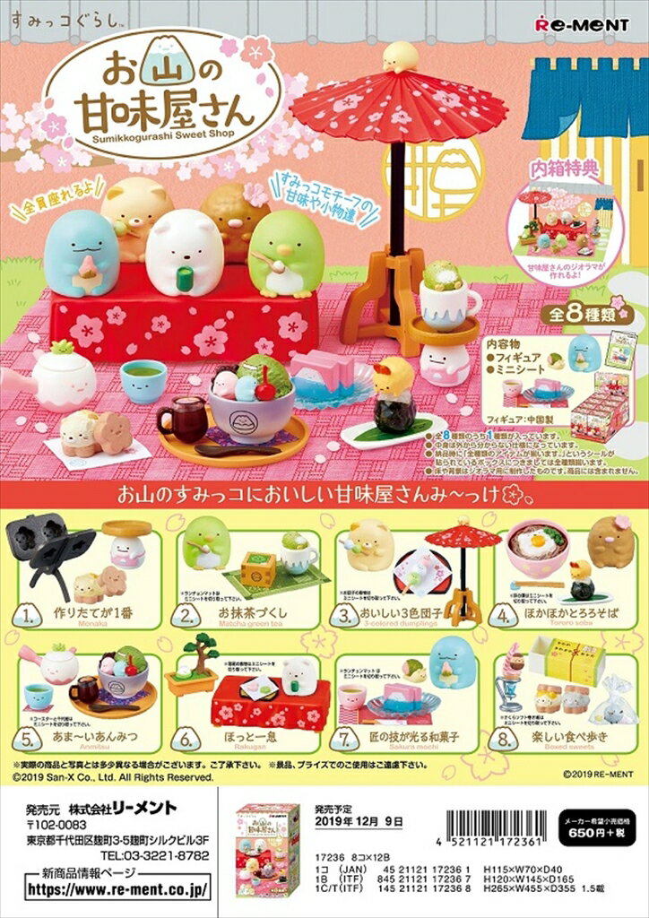 【未開封】リーメント すみっコぐらし のんびりデスクの森 デスクトップフィギュア 楽天市場】リーメント すみっコぐらし のんびりデスクの森(1