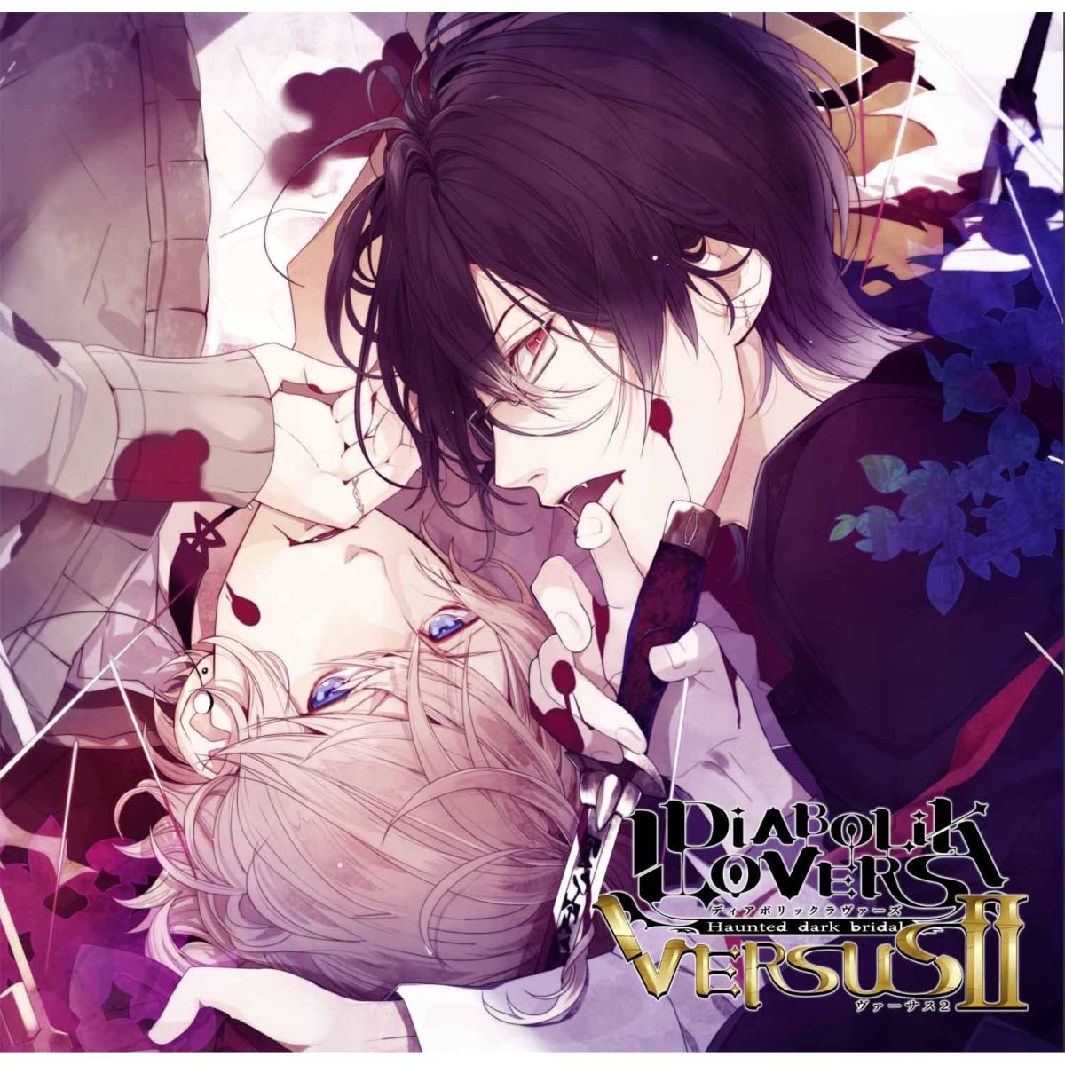 楽天市場】Rejet DIABOLIK LOVERS ドS吸血CD VERSUS II Vol．2 シュウ