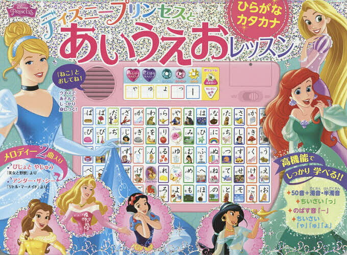楽天市場】講談社 ミッキー＆ミニーがおしゃべりするよ！はじめての