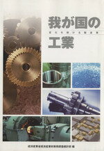 楽天市場】晃洋書房 アメリカ産業イノベーション論/晃洋書房/宮田