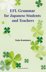 EFL Grammar for Japanese Students and Teachers/TaekoKamimura