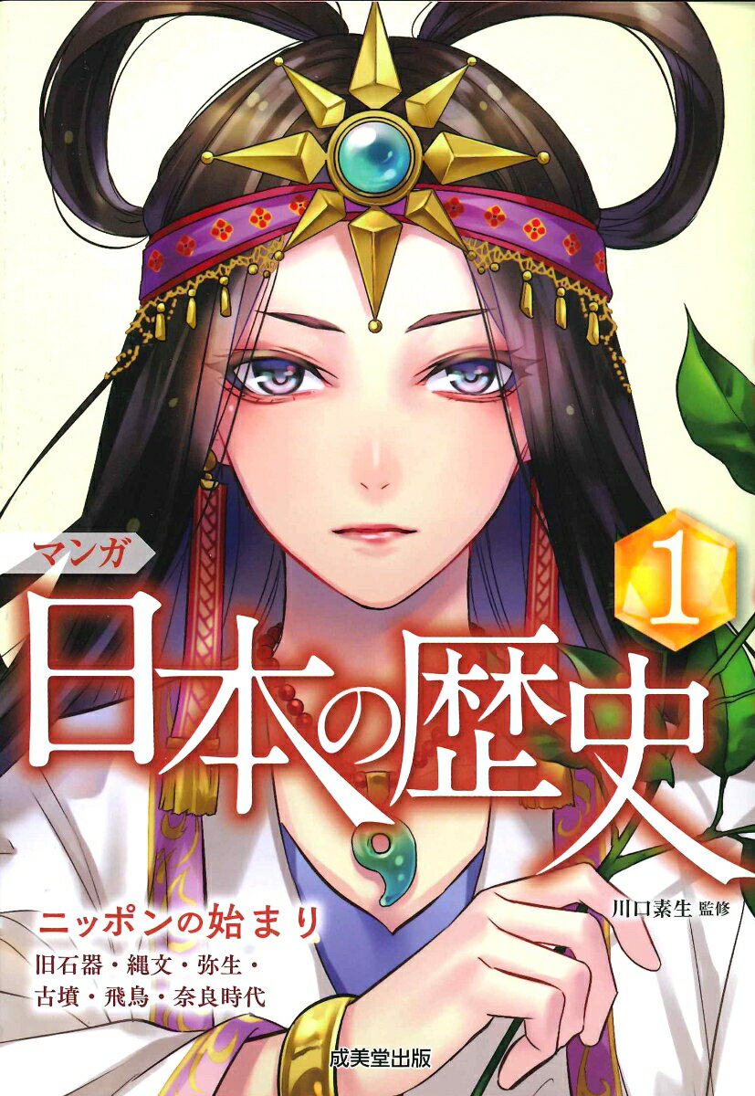 楽天市場】成美堂出版 マンガ日本の歴史（全8巻セット）/成美堂出版