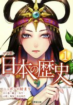 楽天市場】成美堂出版 マンガ日本の歴史（全8巻セット）/成美堂