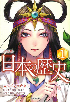 楽天市場】成美堂出版 マンガ日本の歴史（全8巻セット）/成美堂