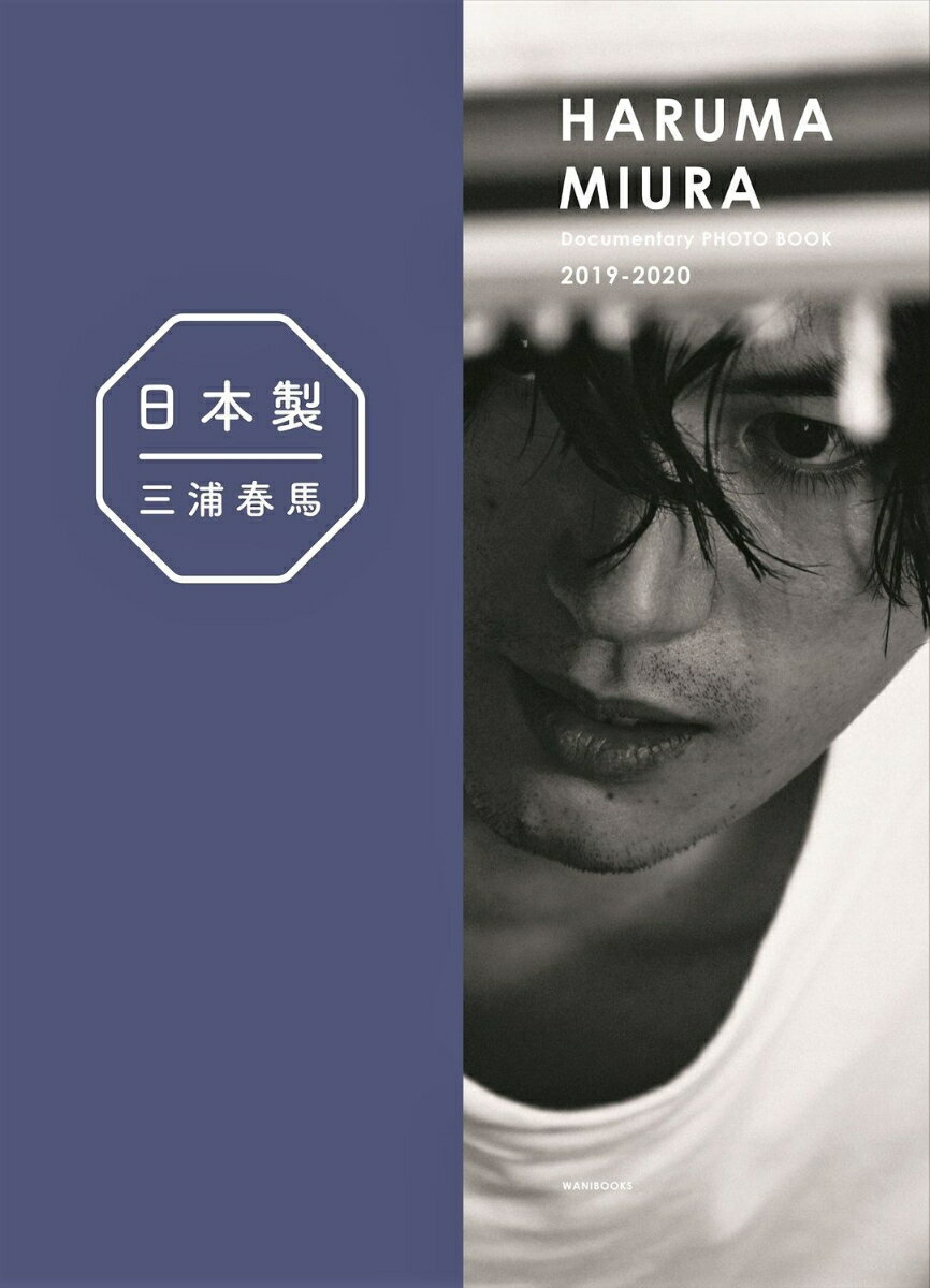 楽天市場】ワニブックス HARUMA MIURA