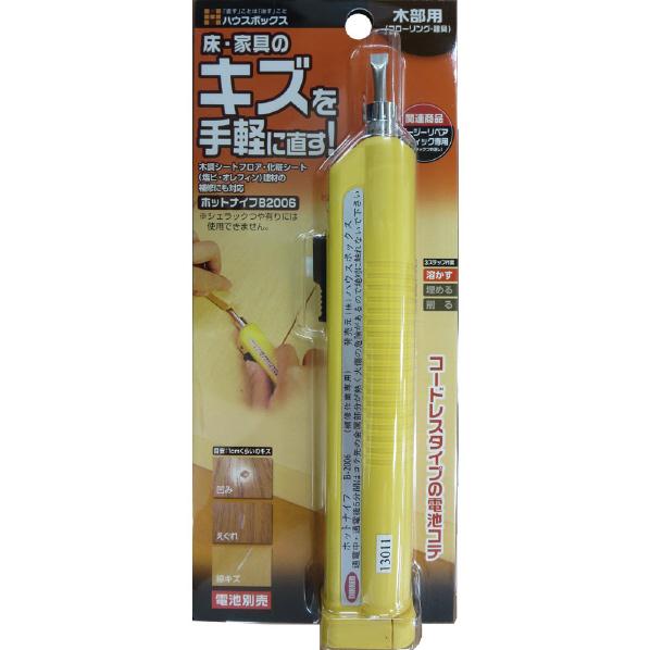 キャンデルデザイン 旧ハウスボックス 3795300200 ホットナイフ