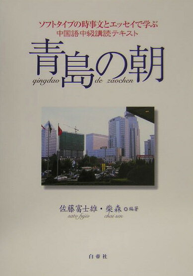 ティンダドンマ？/白帝社/劉穎（単行本） 楽天市場】白帝社 ティンダドンマ？/白帝社/劉穎 | 価格比較
