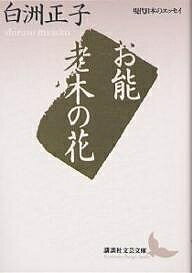 楽天市場】新潮社 両性具有の美/新潮社/白洲正子 | 価格比較 - 商品