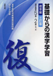 常用漢字クリア―漢字検定7~2級対応 尚文出版株式会社 漢字検定7~2級対応 常用漢字クリア 四訂版 尚文出版｜Yahoo