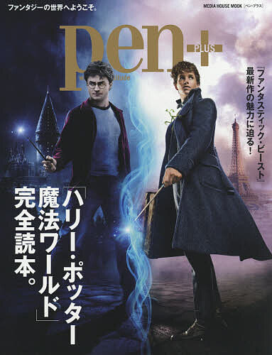 楽天市場】ヴィレッジブックス ハリー・ポッター公式ガイドブック映像