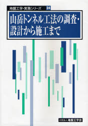楽天市場】土質工学会 設計用地盤定数の決め方 岩盤編/地盤工