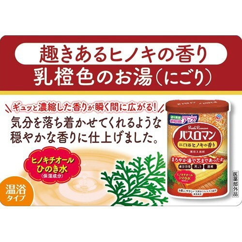 バスロマン にごり浴ひのきの香り 600g