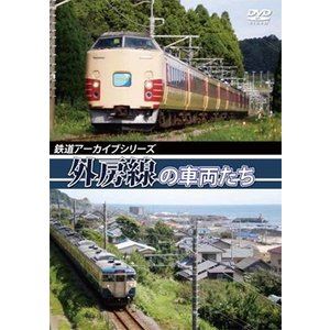 楽天市場】ビジュアル・ケイ 国鉄型車両ラストガイドDVD5 EF66形