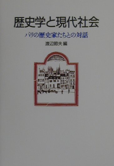楽天市場】青灯社 生きるための日本史 あなたを苦しめる〈立場