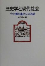楽天市場】青灯社 生きるための日本史 あなたを苦しめる〈立場〉主義の