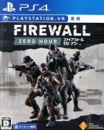 ＰＳ４　Ｆｉｒｅｗａｌｌ　Ｚｅｒｏ　Ｈｏｕｒ　通常版（ＰｌａｙＳｔａｔｉｏｎ　ＶＲ専用）　【ＰＳ４】