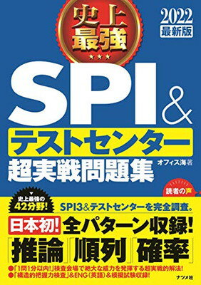 これが本当のＷｅｂテストだ！ ３ ２０２２年度版/講談社/ＳＰＩノートの会 d77268ac9ea9dac134093e0c8bfe32