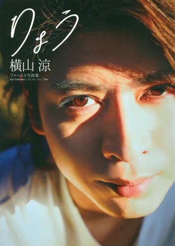 楽天市場】ワニブックス 胎響 綾野剛写真集/ワニブックス/平間至