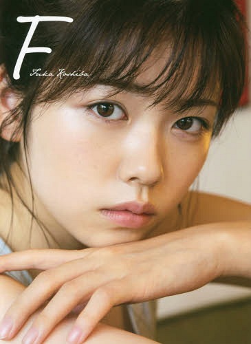 【SET】小芝風花 アソートパック（超大量100ページ分）#4965 楽天市場】ワニブックス F 小芝風花写真集/ワニブックス/小芝風花