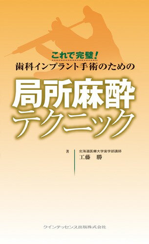 【美品】インプラント審美歯科 : 軟組織と硬組織のマネージメント 楽天市場】クインテッセンス出版 インプラント審美歯科 軟組織と