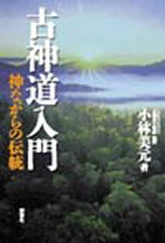 楽天市場】八幡書店 神法・妙術・霊符太古真法玄義 第2版/八幡書店