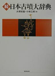 千葉徳爾著作選集/東京堂出版/千葉徳爾（単行本） 楽天市場】東京堂出版 千葉徳爾著作選集/東京堂出版/千葉徳爾