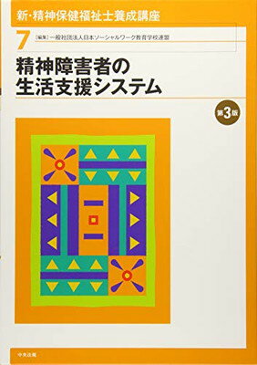 楽天市場】中央法規出版 最新精神保健福祉士養成講座（全21巻セット