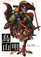 楽天市場】集英社 鳥山明ドラゴンクエストイラストレ-ションズ/集英社