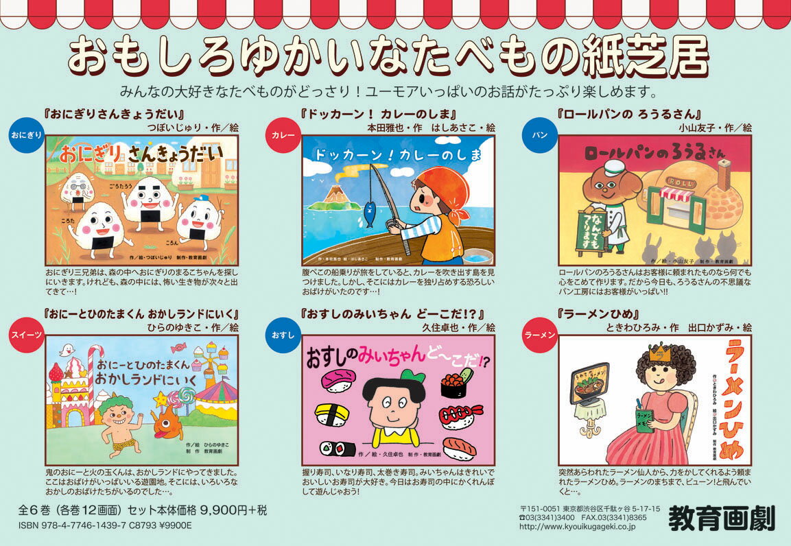 楽天市場】教育画劇 みつけよう！行事まちがいさがし紙芝居（全