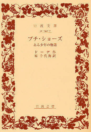 楽天市場】岩波書店 ミツバチのなぞ/岩波書店/ジョアンナ・コ-ル