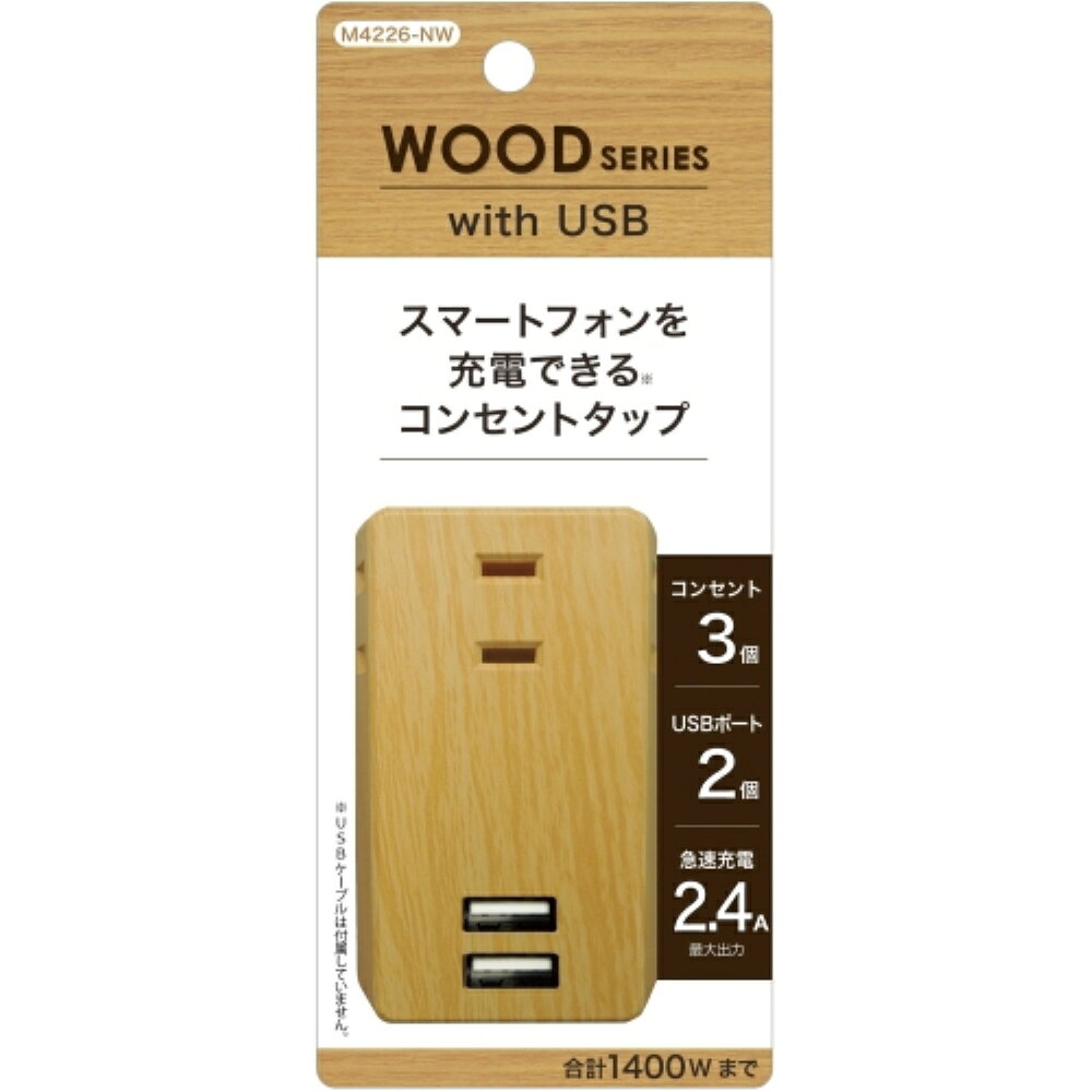トップランド USBスマートタップ M4226-NW(1コ入)