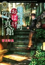 楽天市場】講談社 艶浪（あだなみ） 「無限の住人」画集/講談社