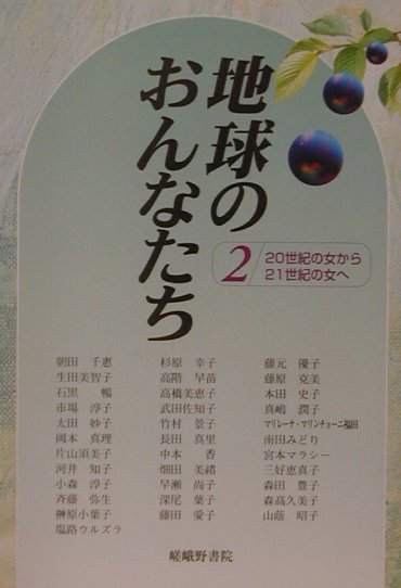 単行本(実用)　<<日本史>> 江戸から明治の女性たち  / 菅野則子 楽天ブックス: 江戸から明治の女性たち - 菅野 則子