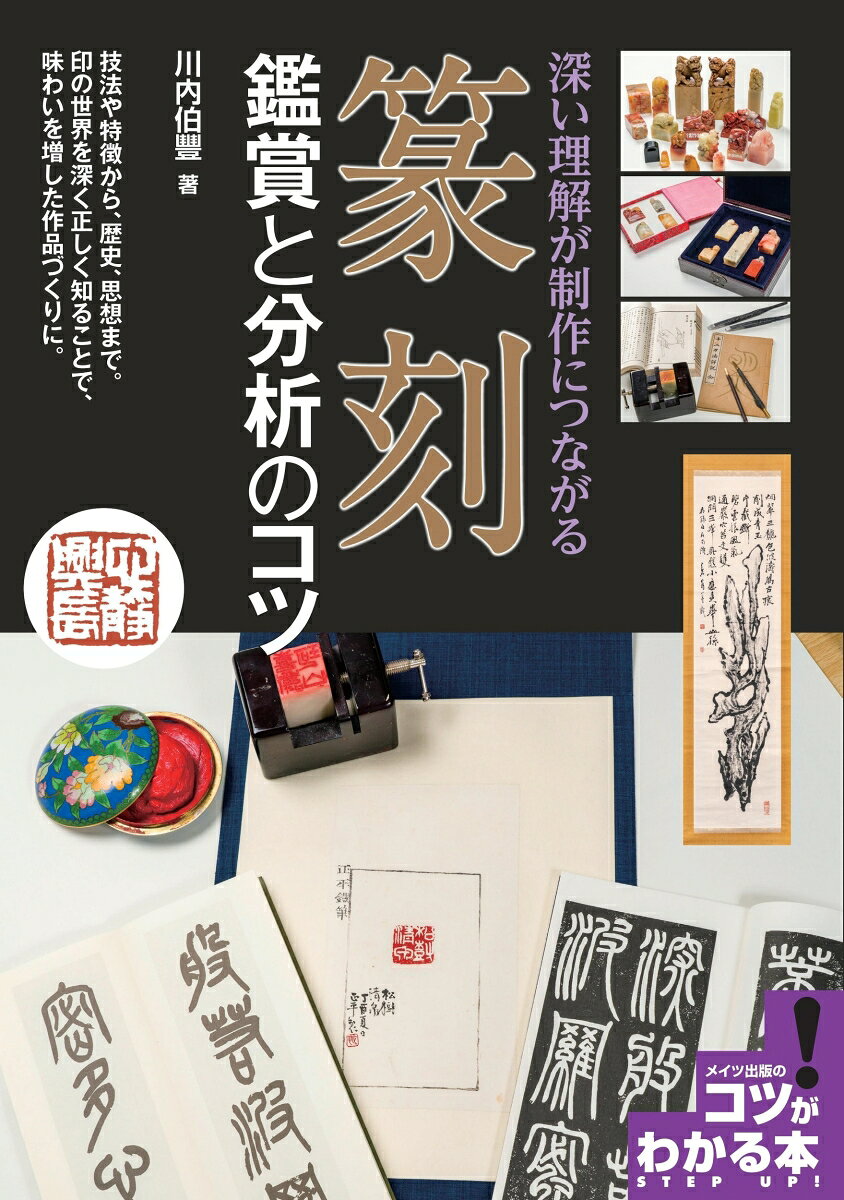楽天市場】三圭社 篆刻字林/三圭社/服部畊石 | 価格比較 - 商品価格ナビ
